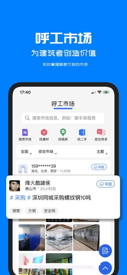 呼工招聘截图3 呼工招聘截图3