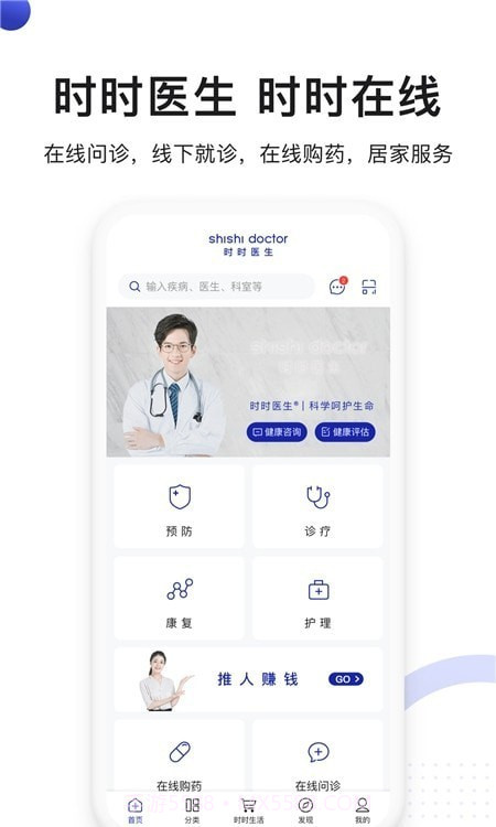时时医生截图2 时时医生截图2