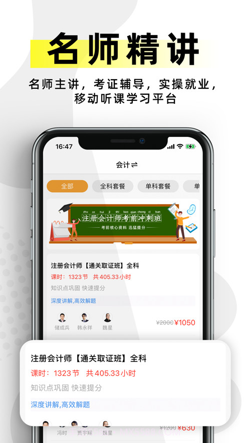 2021注册会计考试截图2 2021注册会计考试截图2
