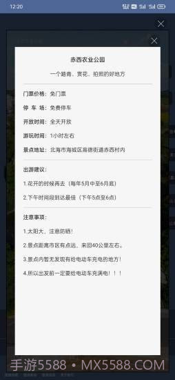 玩转北海截图4 玩转北海截图4