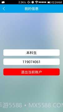 移动教务截图8 移动教务截图8