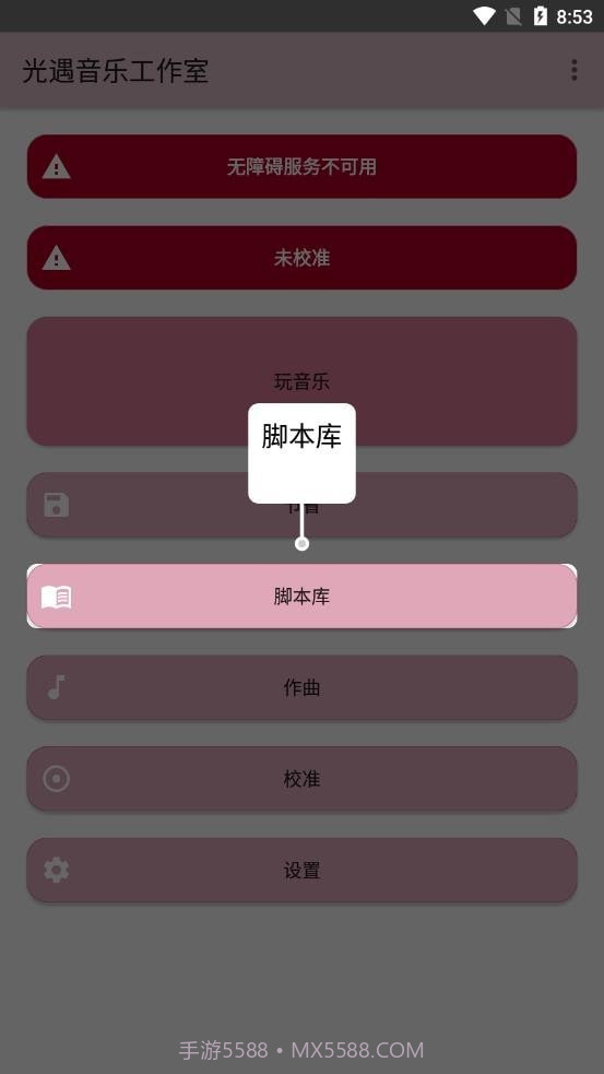 光遇音乐工作室截图4 光遇音乐工作室截图4