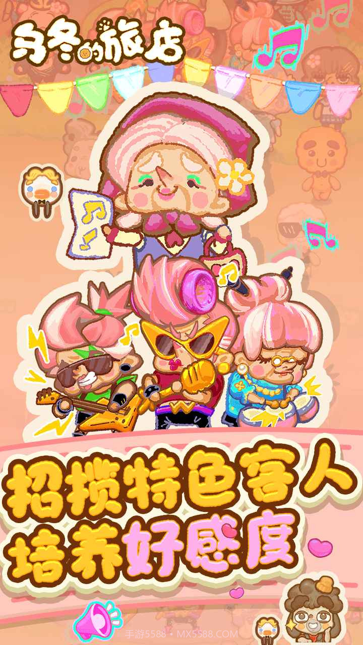 乌冬的旅店无限饼干截图3