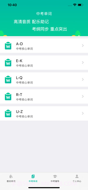初中英语宝仁爱版截图3 初中英语宝仁爱版截图3