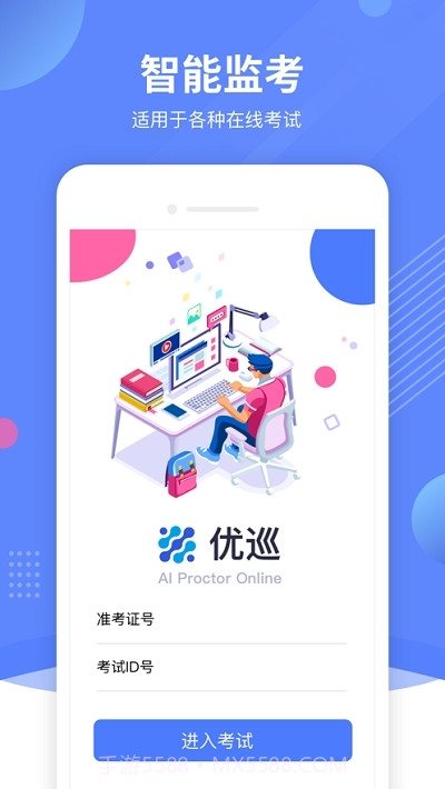 AI云监考截图1 AI云监考截图1