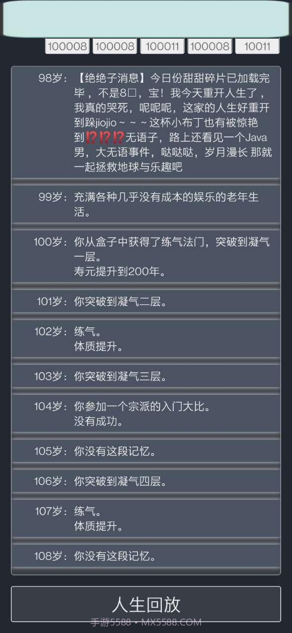 人生重开模拟器修仙版截图3