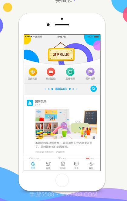 和宝贝园长版截图2 和宝贝园长版截图2