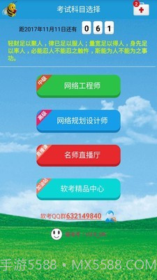 软考网络规划设计截图1 软考网络规划设计截图1