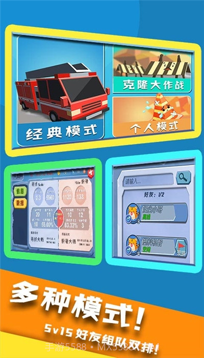 开心躲猫猫无限金币钻石截图3