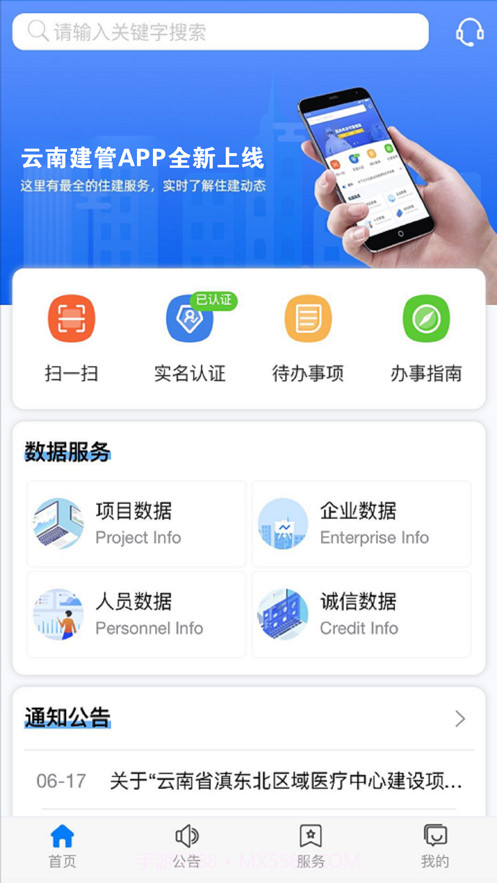 云南建管截图3