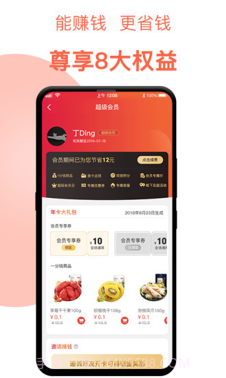 百草味截图2 百草味截图2