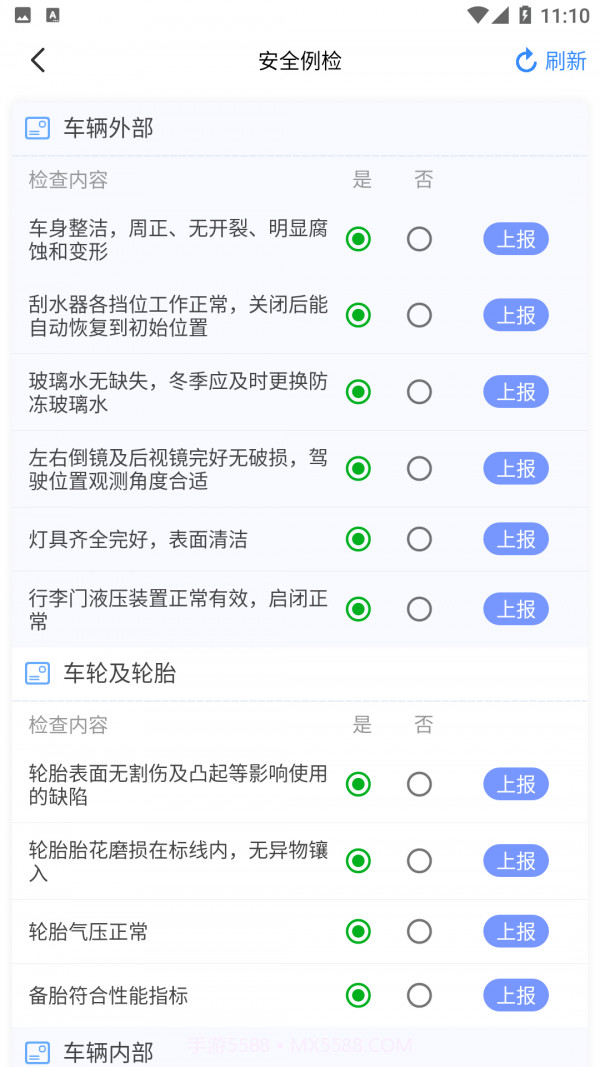 安运保截图2 安运保截图2