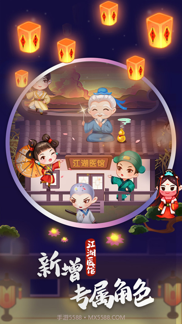 江湖医馆截图2 江湖医馆截图2