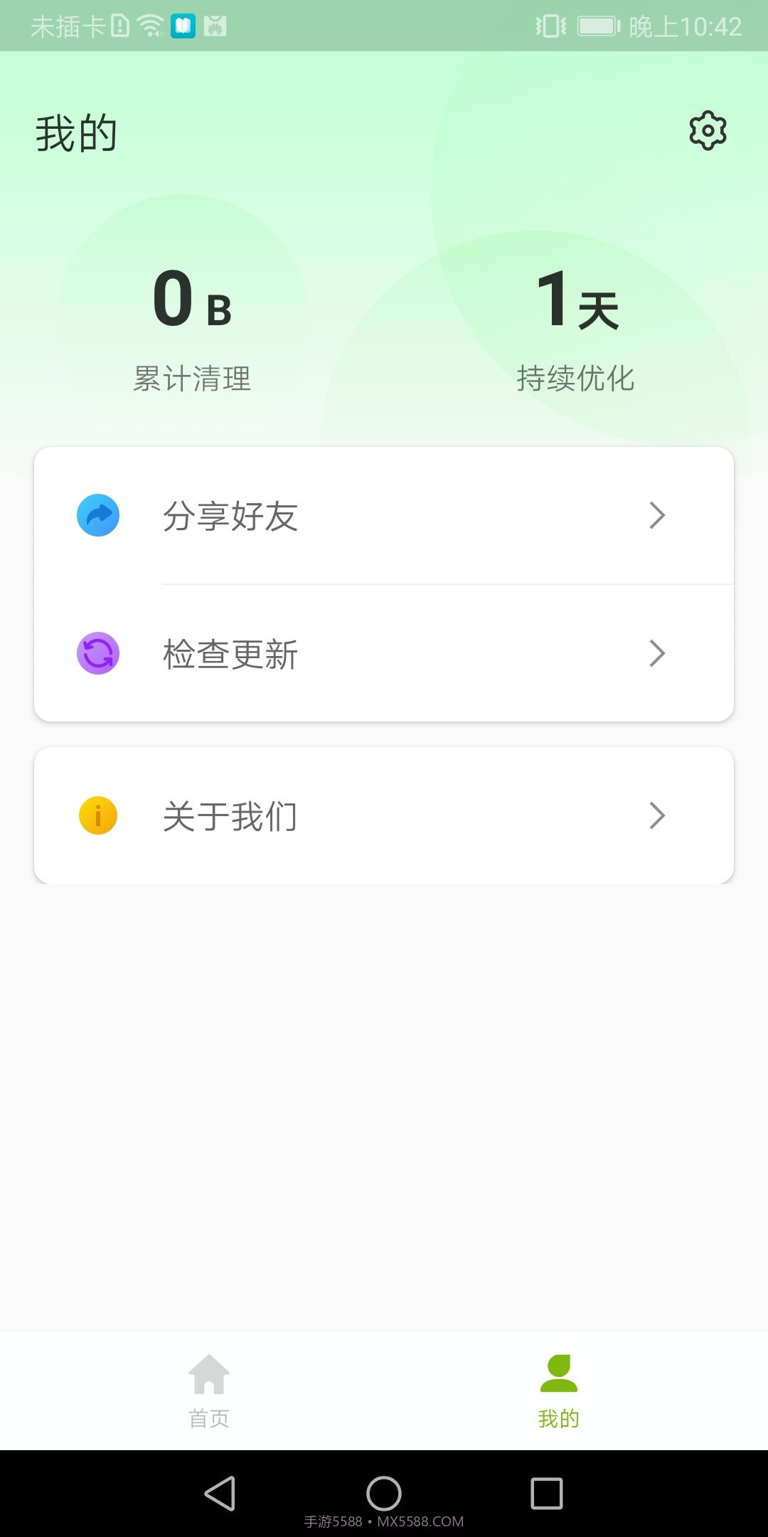 全能加速卫士专业版截图1 全能加速卫士专业版截图1