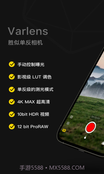 varlens相机截图1