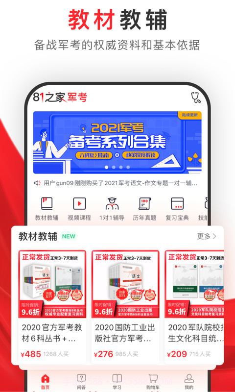 81之家军考截图1 81之家军考截图1