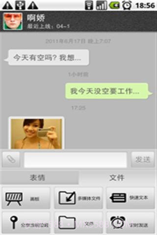 飞飞Q信截图2 飞飞Q信截图2