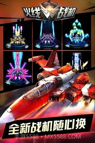 火线战机官方版截图3 火线战机官方版截图3