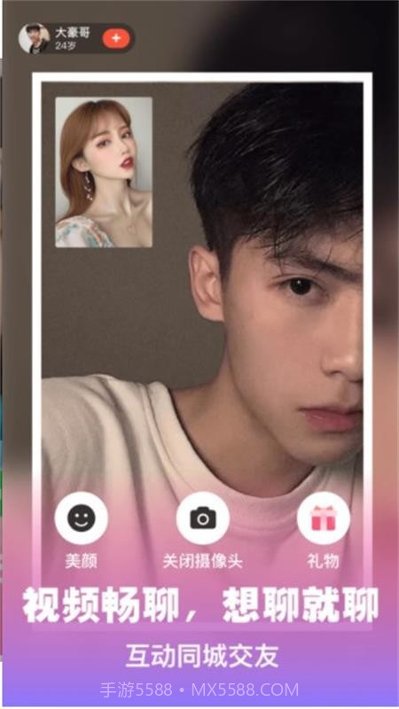 陌欢夜聊同城交友官方版截图3
