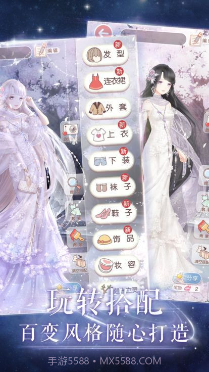 时尚魔镜换装乐园截图2