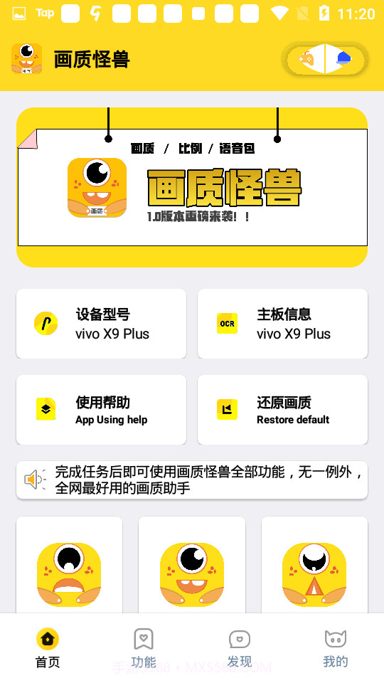 果冻画质怪兽截图3 果冻画质怪兽截图3