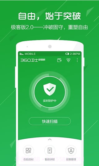 360卫士极客版(原360手机杀毒)截图1