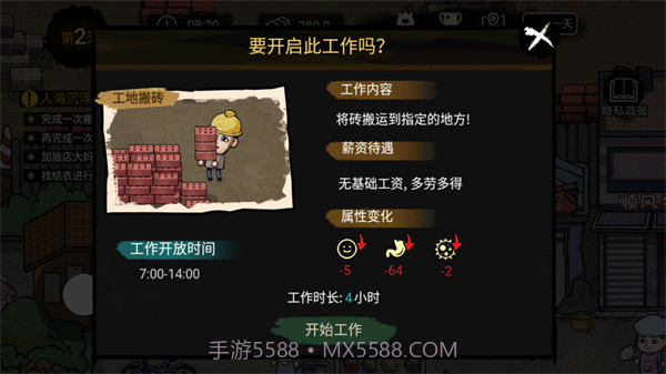 打工生活模拟器v1.7.7截图2