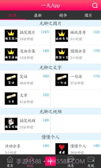 一天app截图4 一天app截图4