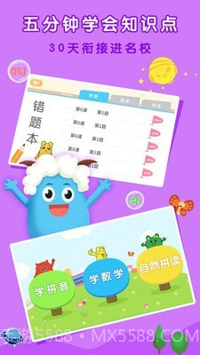 亲宝拼音数学启蒙截图1 亲宝拼音数学启蒙截图1