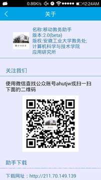 移动教务截图9 移动教务截图9