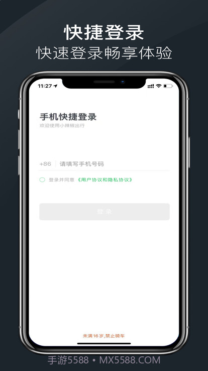 小辣椒出行截图2 小辣椒出行截图2