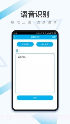 语音翻译助手免费版截图4 语音翻译助手免费版截图4