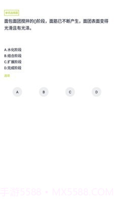 面点师题库截图4 面点师题库截图4