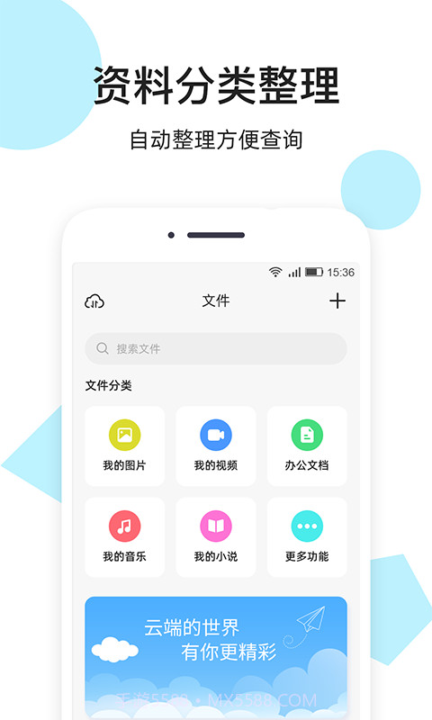 米云网盘截图1 米云网盘截图1