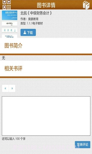 奥鹏书房截图1 奥鹏书房截图1