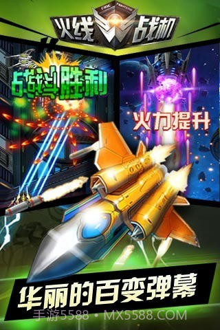 火线战机官方版截图2 火线战机官方版截图2