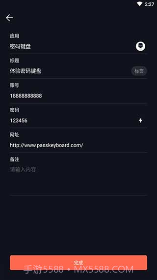 密码键盘ios版截图2