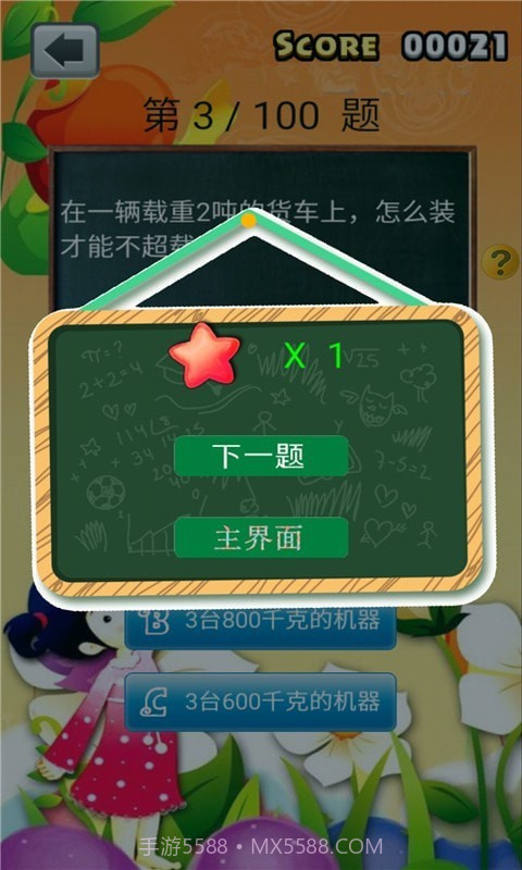 三年级数学截图4 三年级数学截图4