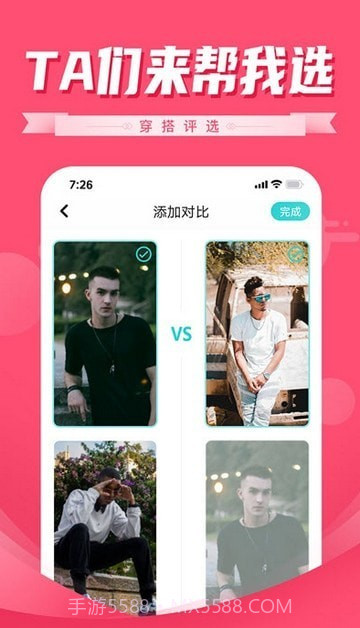 穿搭评选截图2 穿搭评选截图2