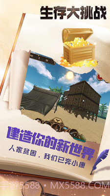 生存大挑战截图4 生存大挑战截图4