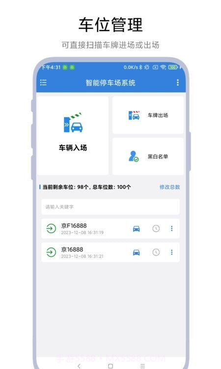 智能停车场系统截图1 智能停车场系统截图1