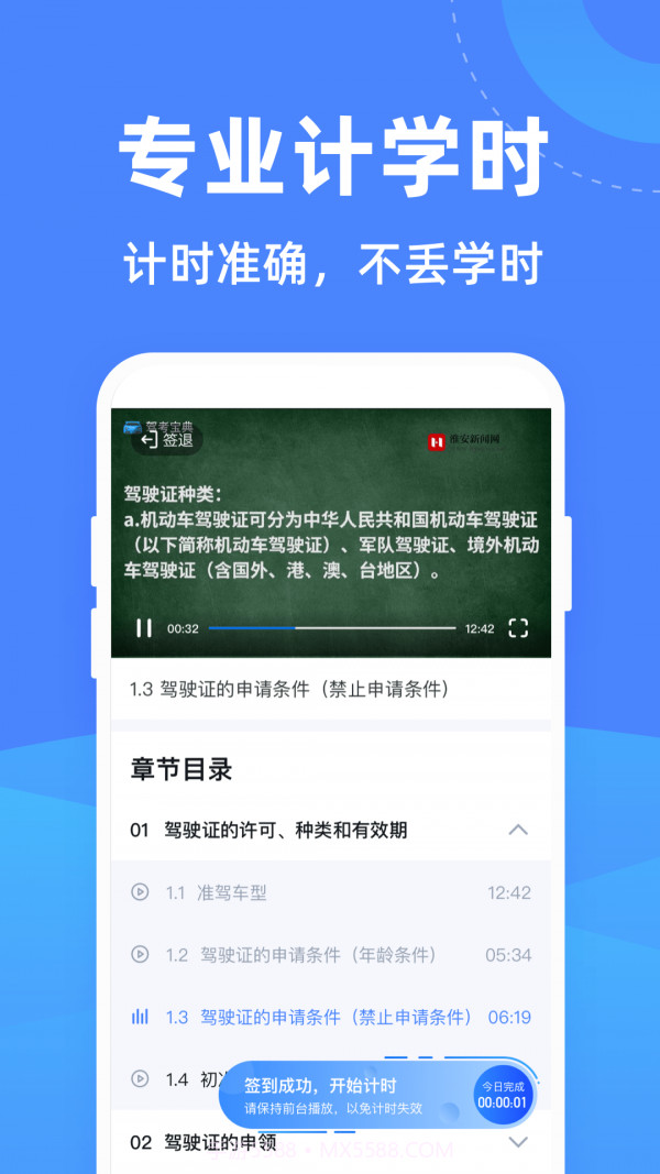 驾考学堂截图2 驾考学堂截图2