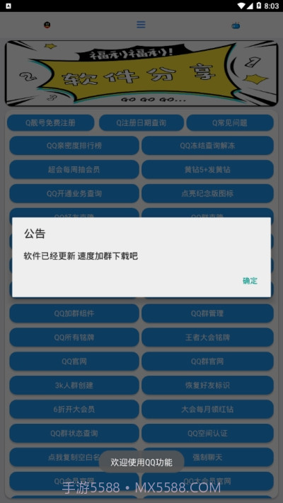 全能侠app官方截图3 全能侠app官方截图3