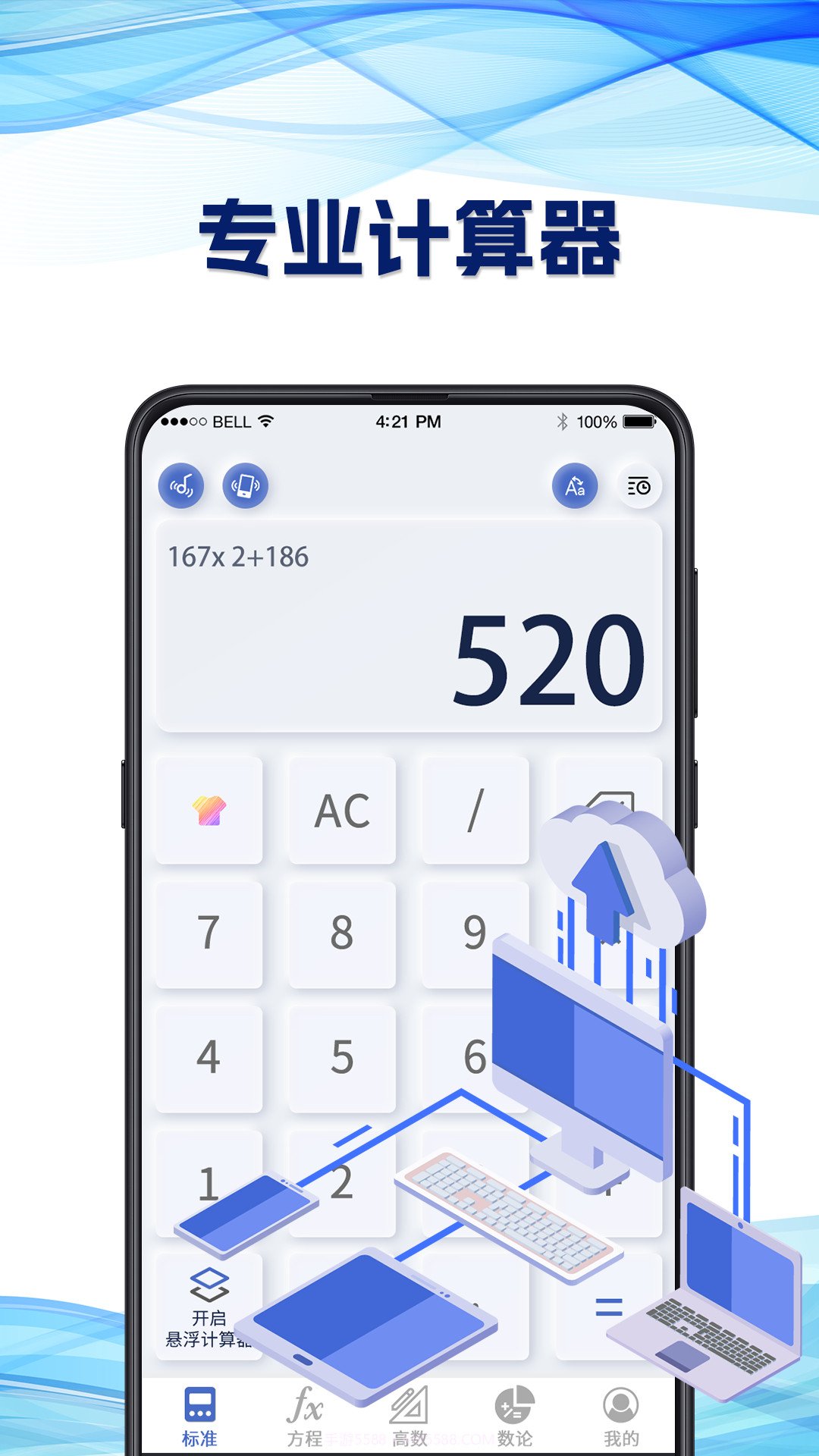 奶油计算器截图1 奶油计算器截图1