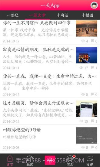 一天app截图3 一天app截图3