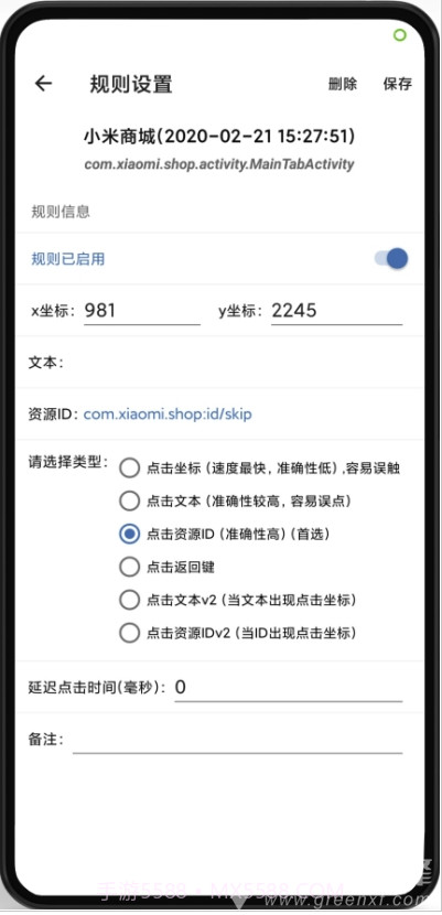 应用启动广告跳过工具V1.9.3 安卓最新版截图1