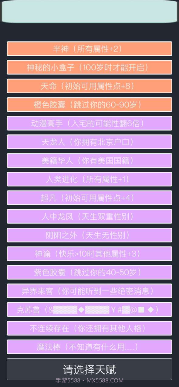 人生重开模拟器修仙版截图2