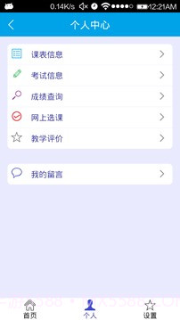 移动教务截图3 移动教务截图3