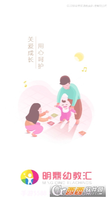 幼教汇截图1 幼教汇截图1