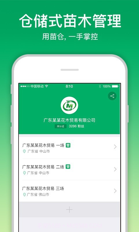 苗仓(苗木行业新闻)截图4 苗仓(苗木行业新闻)截图4